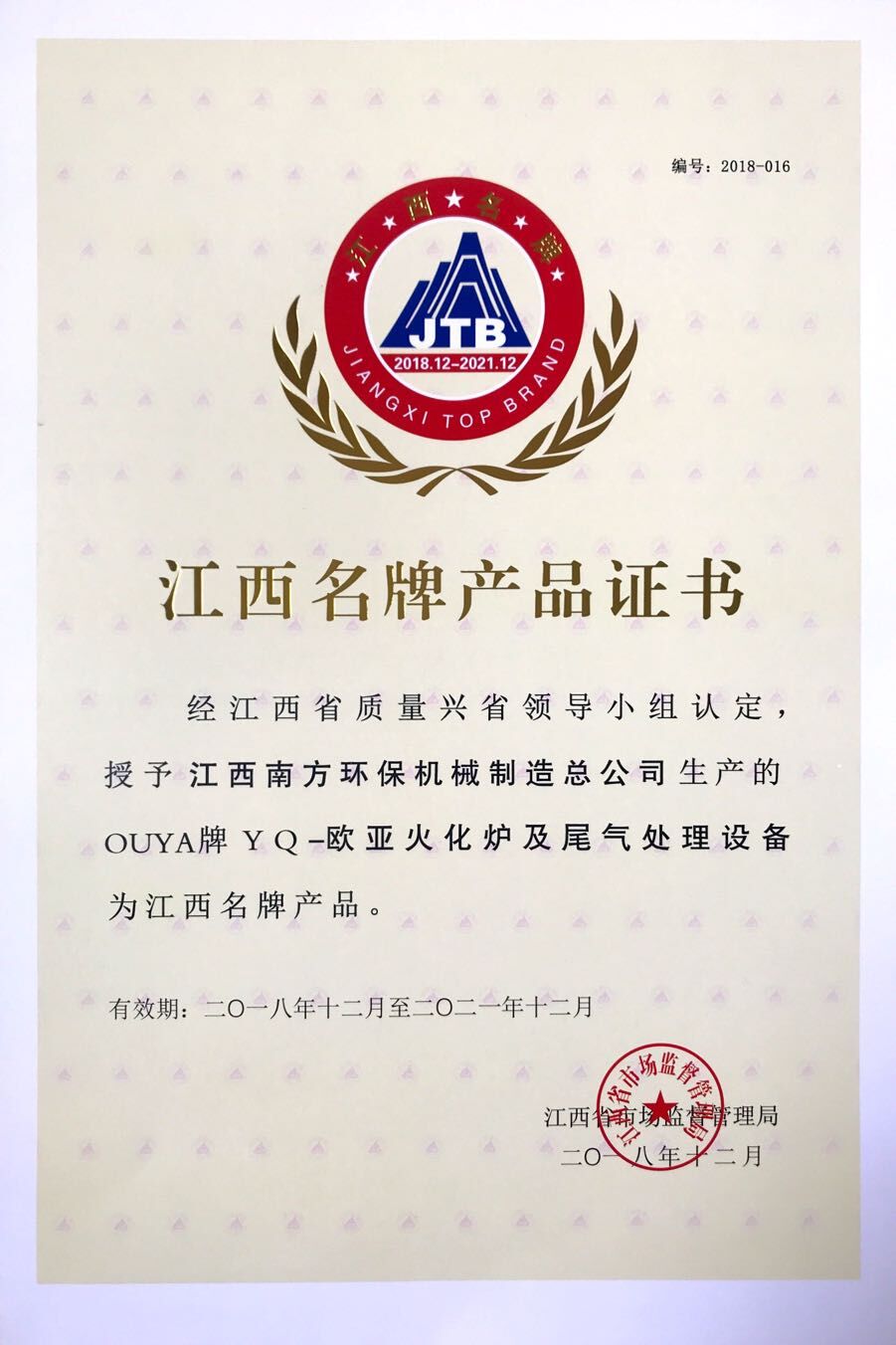 江西省名牌產(chǎn)品