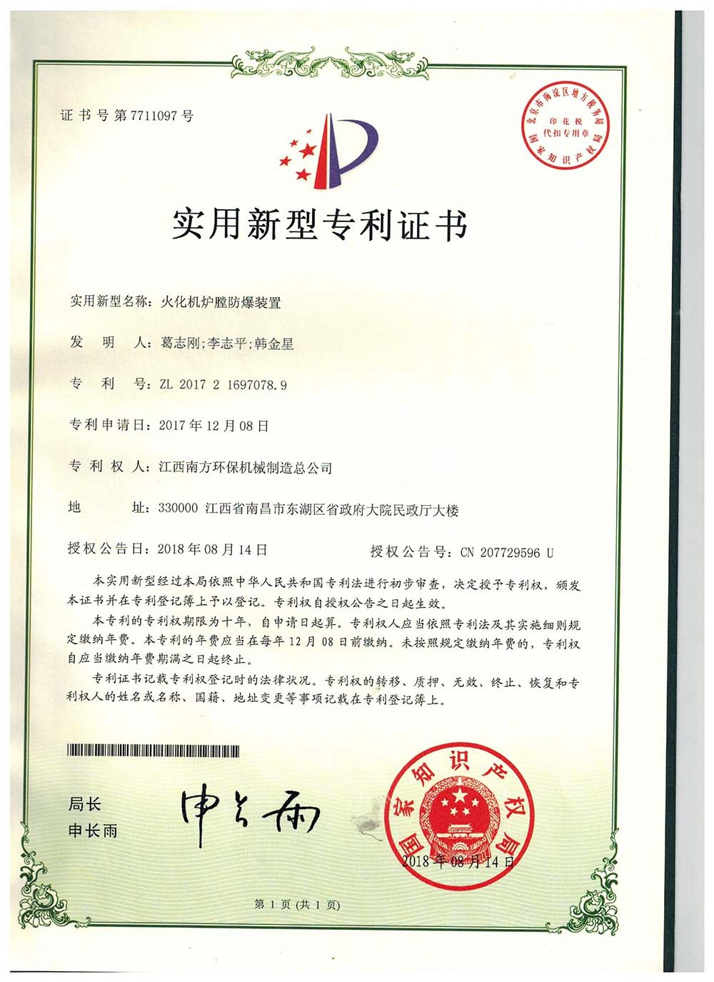 火化機爐膛防爆裝置