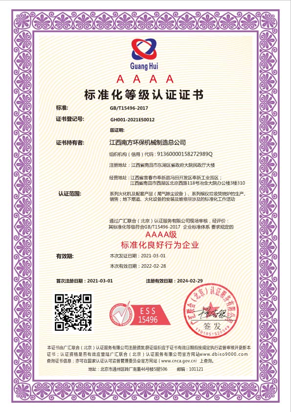 標準化等級認證證書