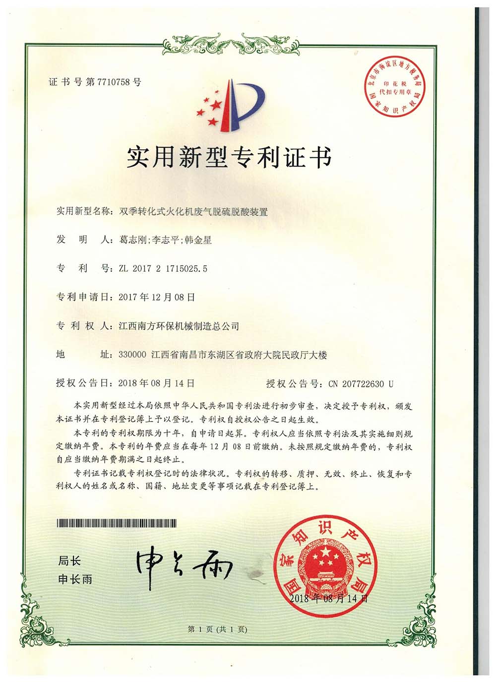 雙季轉化式火化機廢氣脫硫脫酸裝置