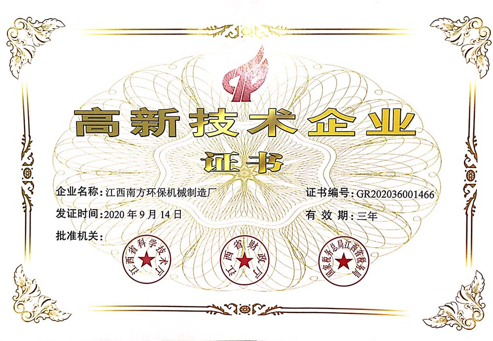 高新技術企業(yè)證書2020