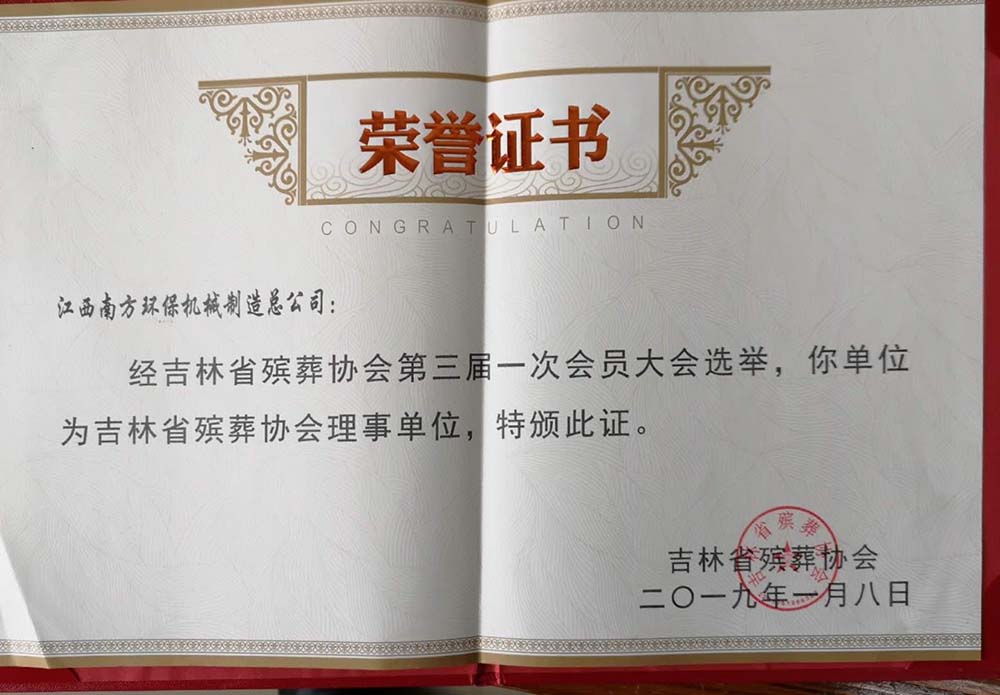 吉林殯葬協(xié)會理事單位