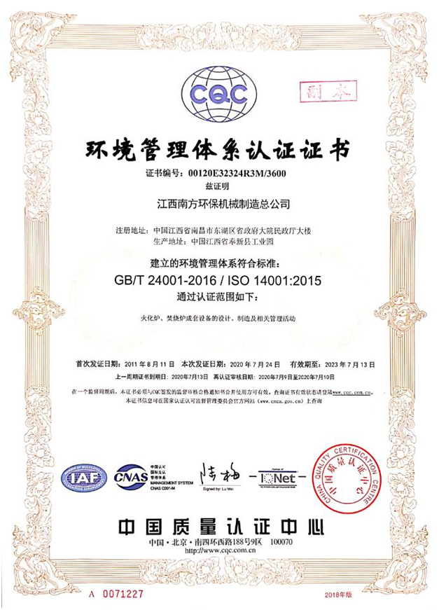 環(huán)境管理體系