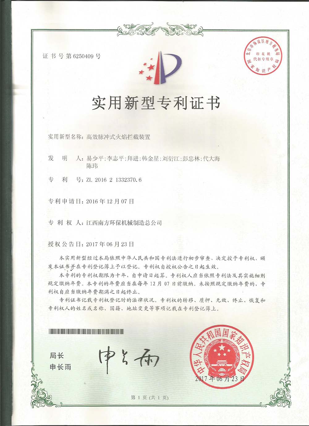 高效脈沖式火焰攔截裝置