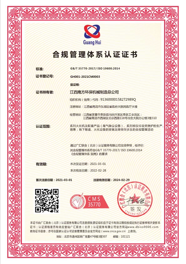 合規(guī)管理體系認證證書